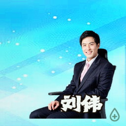 刘伟